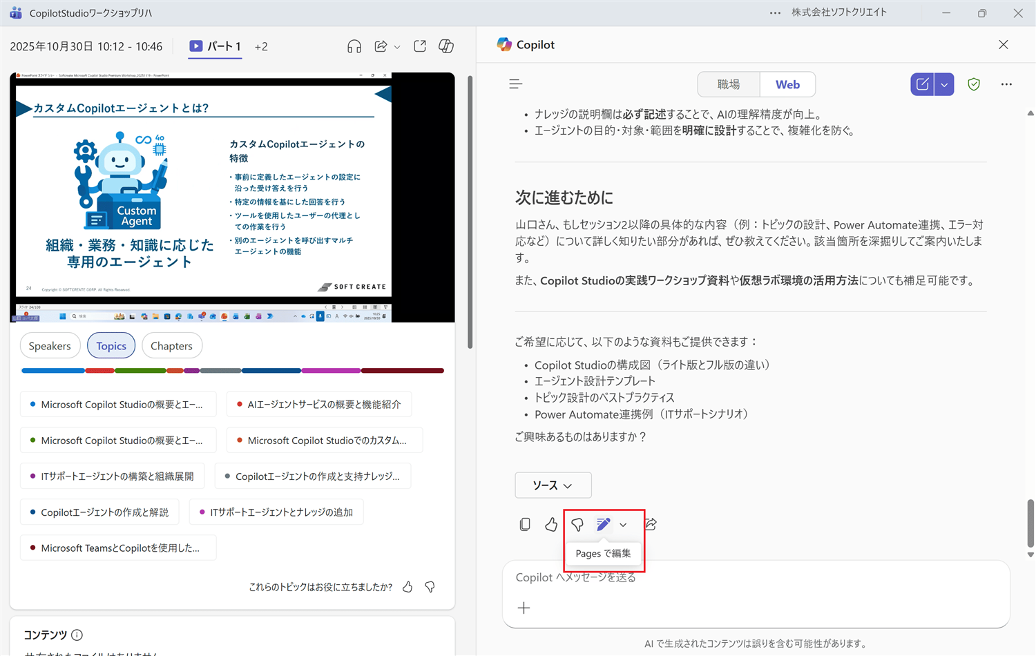 生成結果を「Pages」で開く