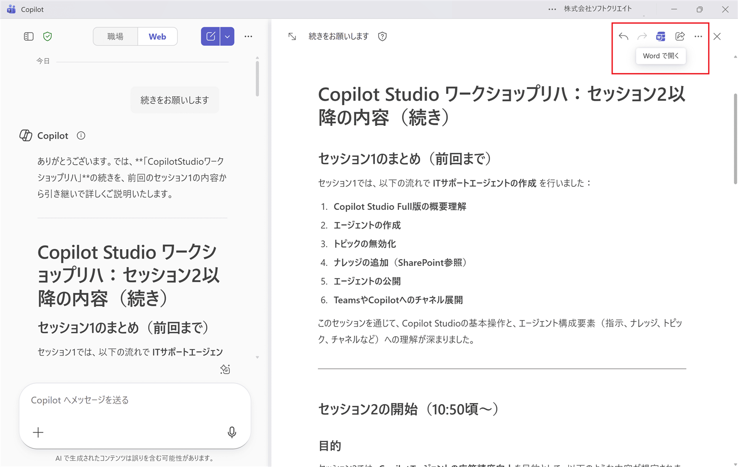 文面の修正、共有等