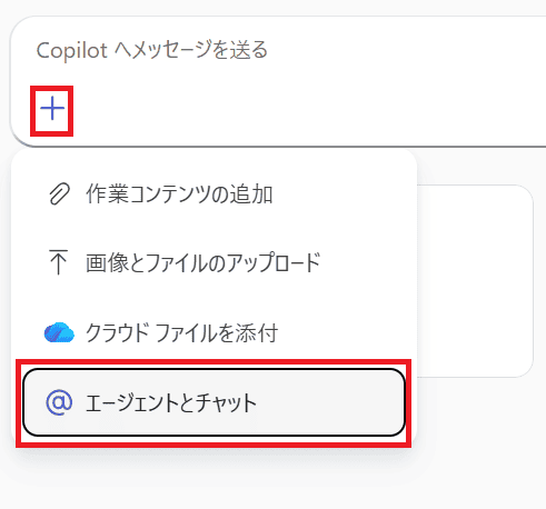 エージェントを呼び出し