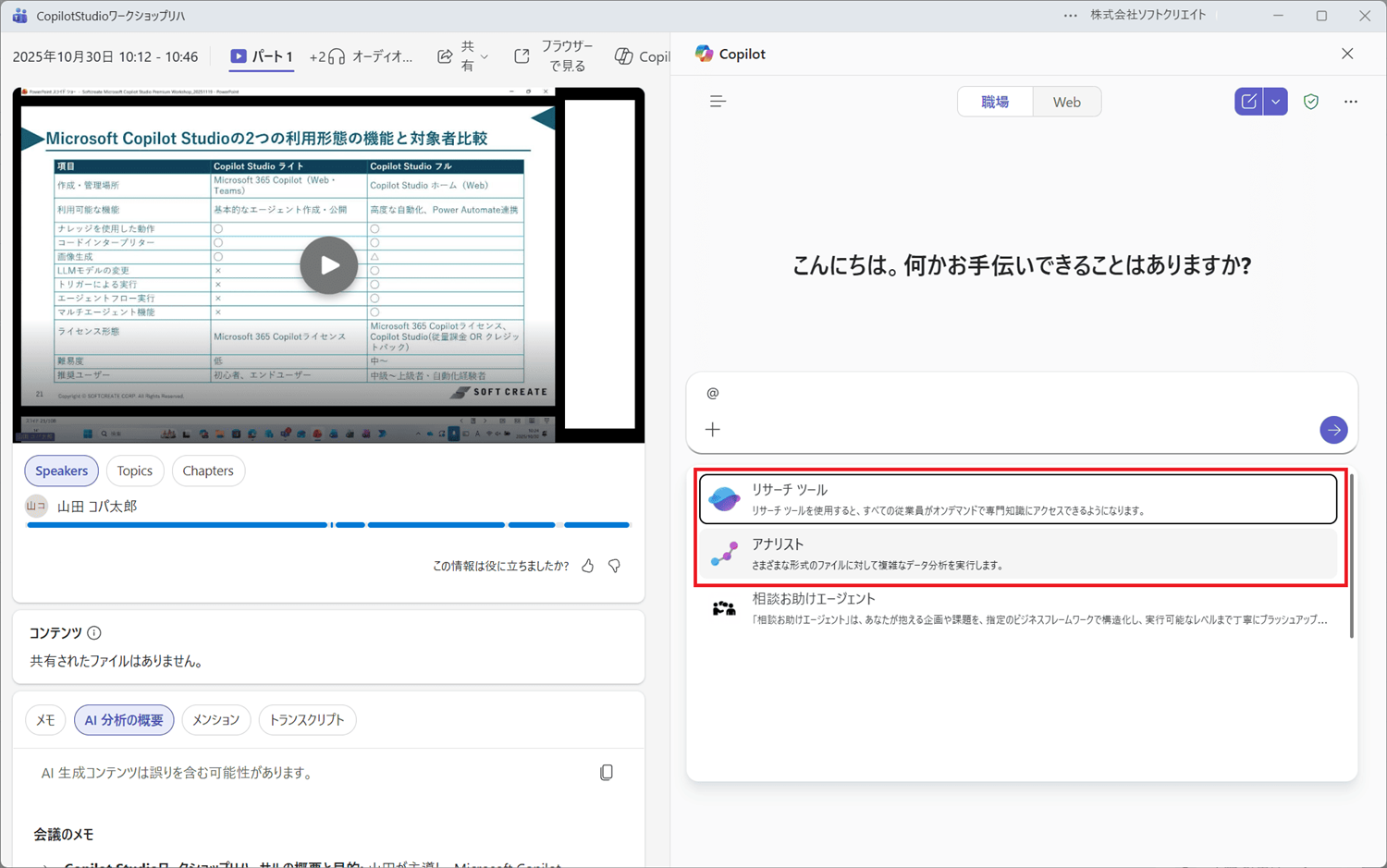 エージェントを呼び出し