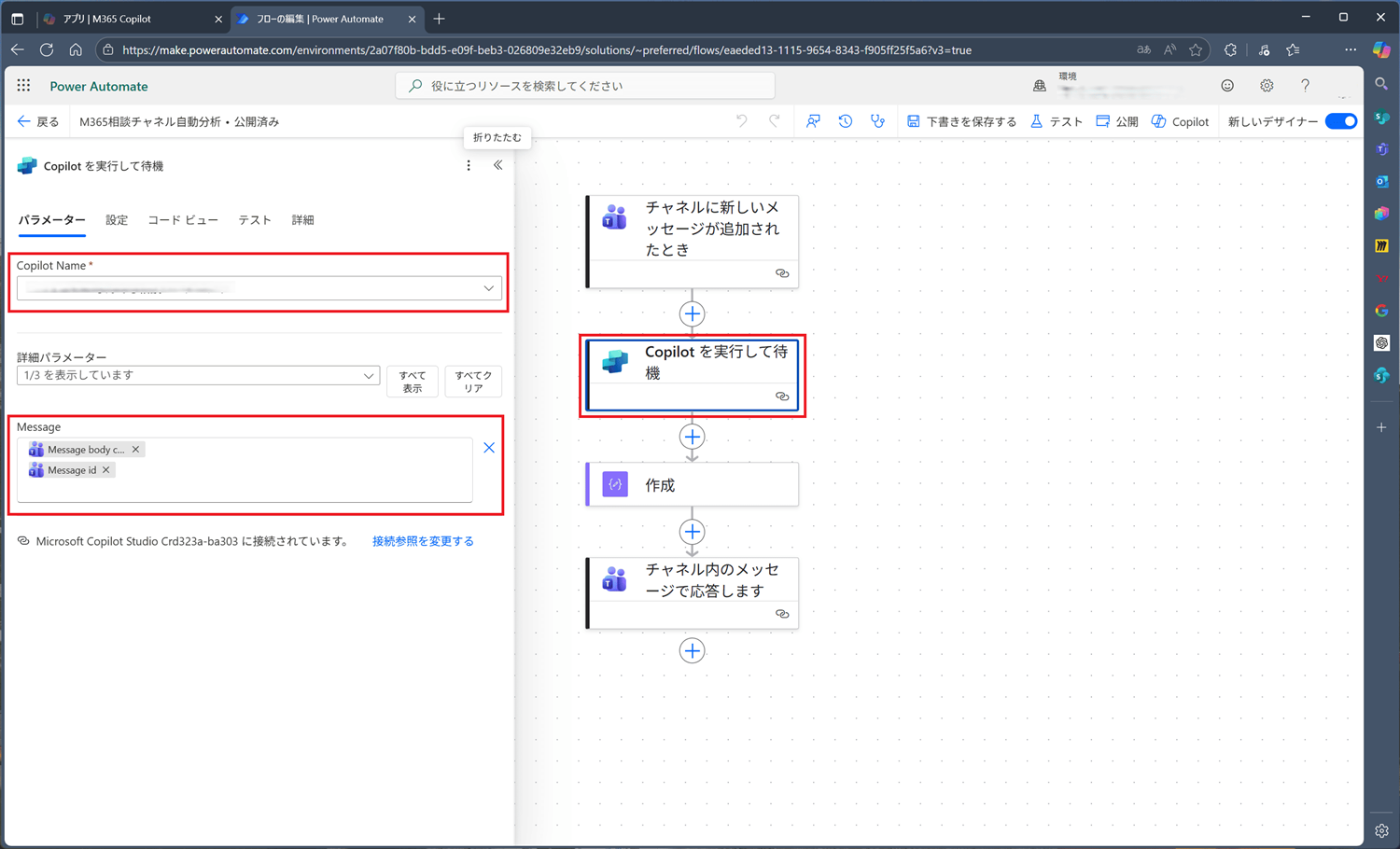 Copilot を実行して待機