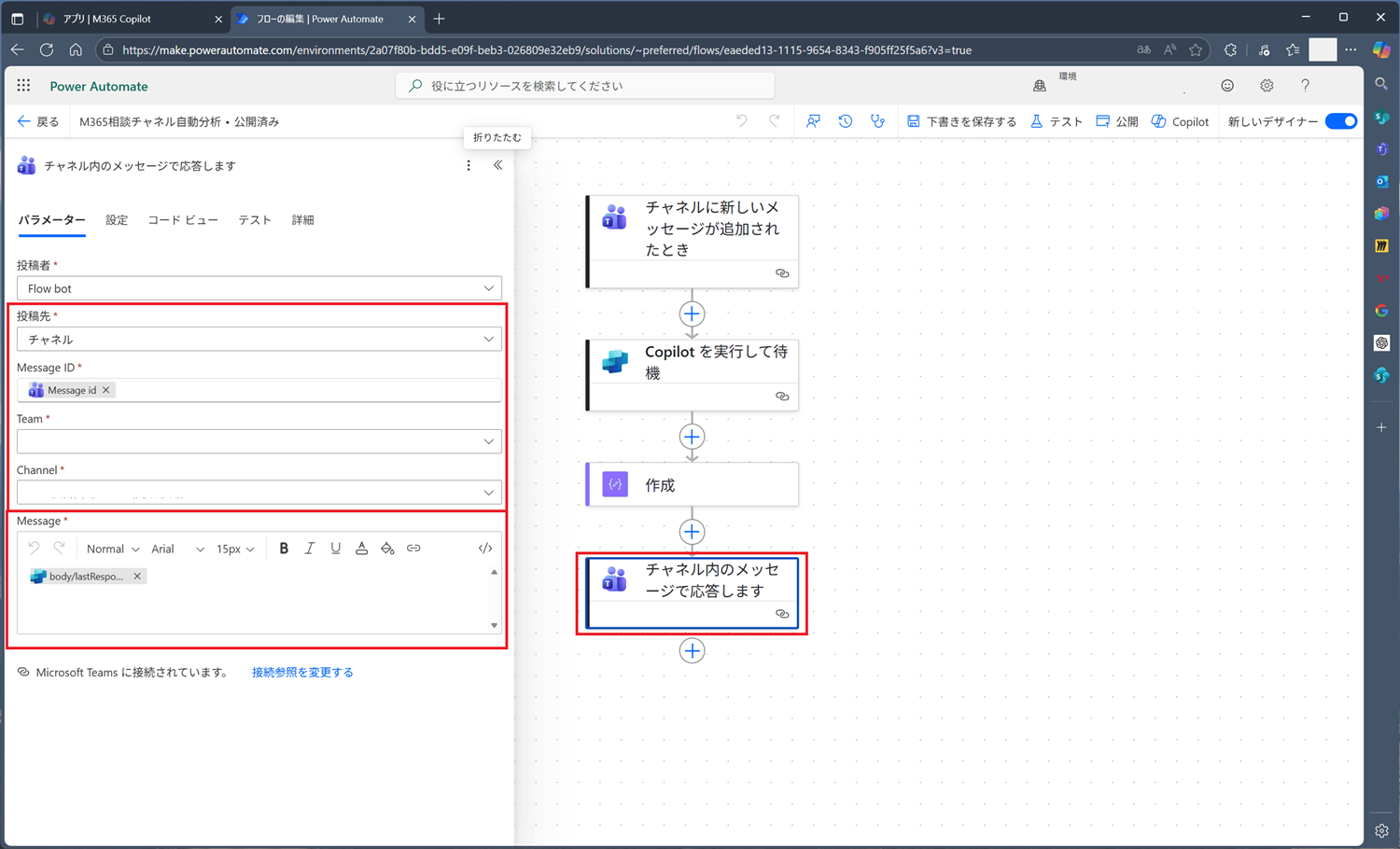 チャネル内のメッセージに応答