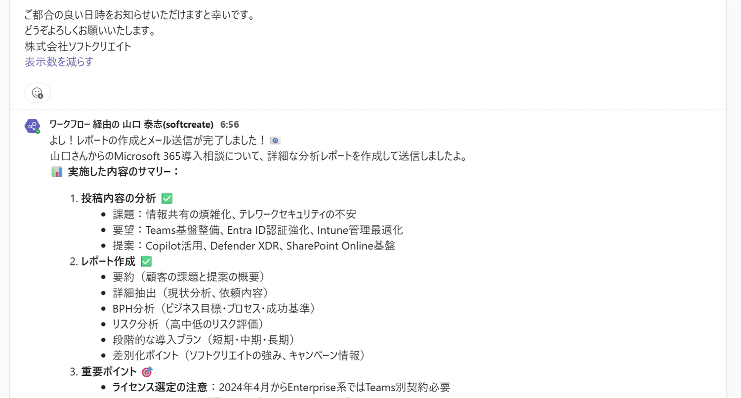 投稿された Teams の応答にリターン