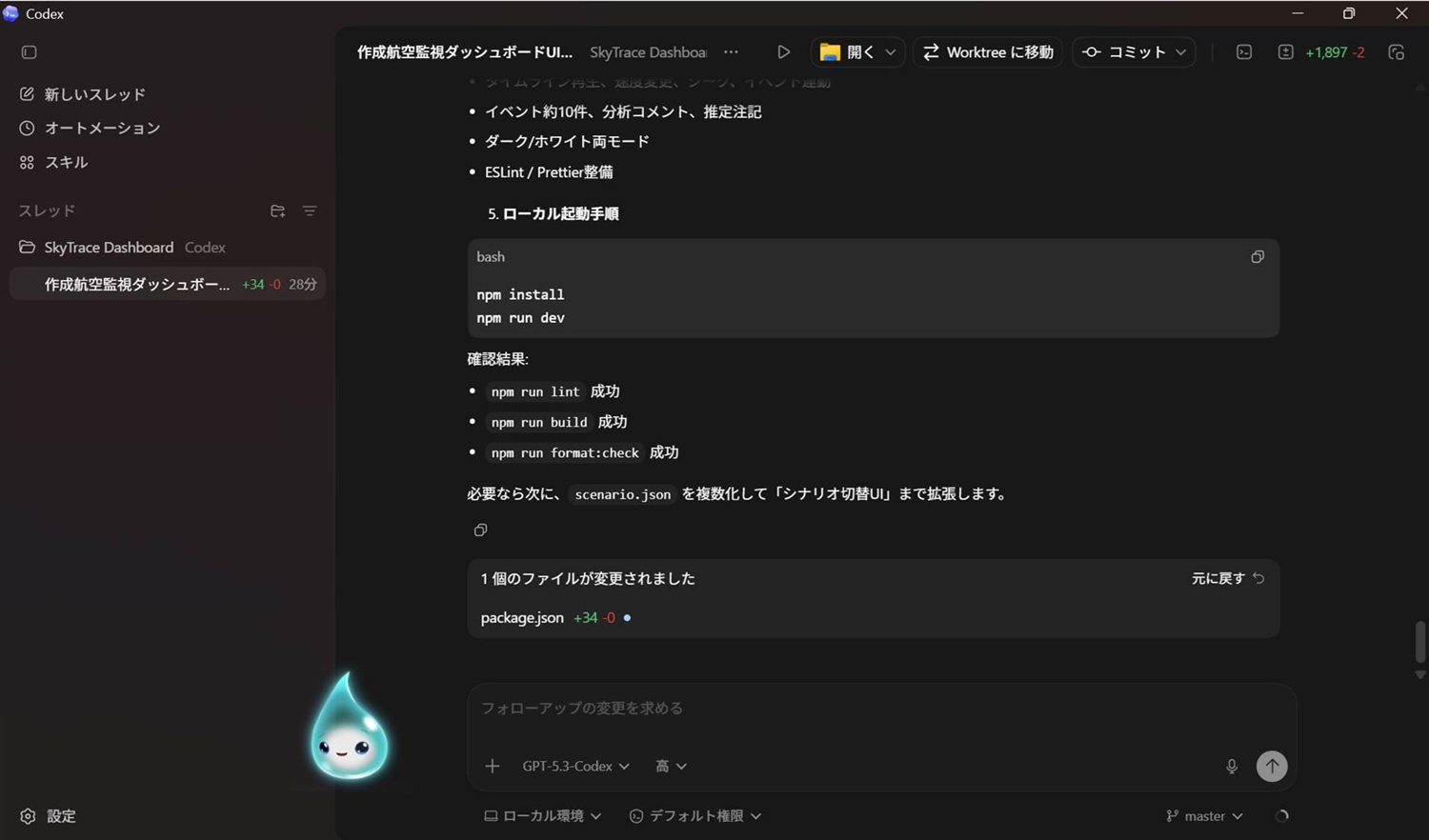 アプリの作成が完了