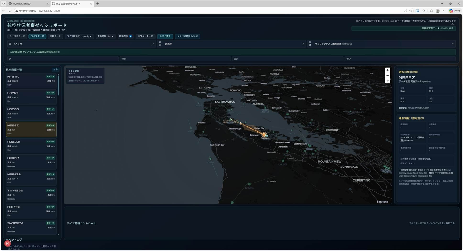 サンフランシスコ空港周辺+ライブモード