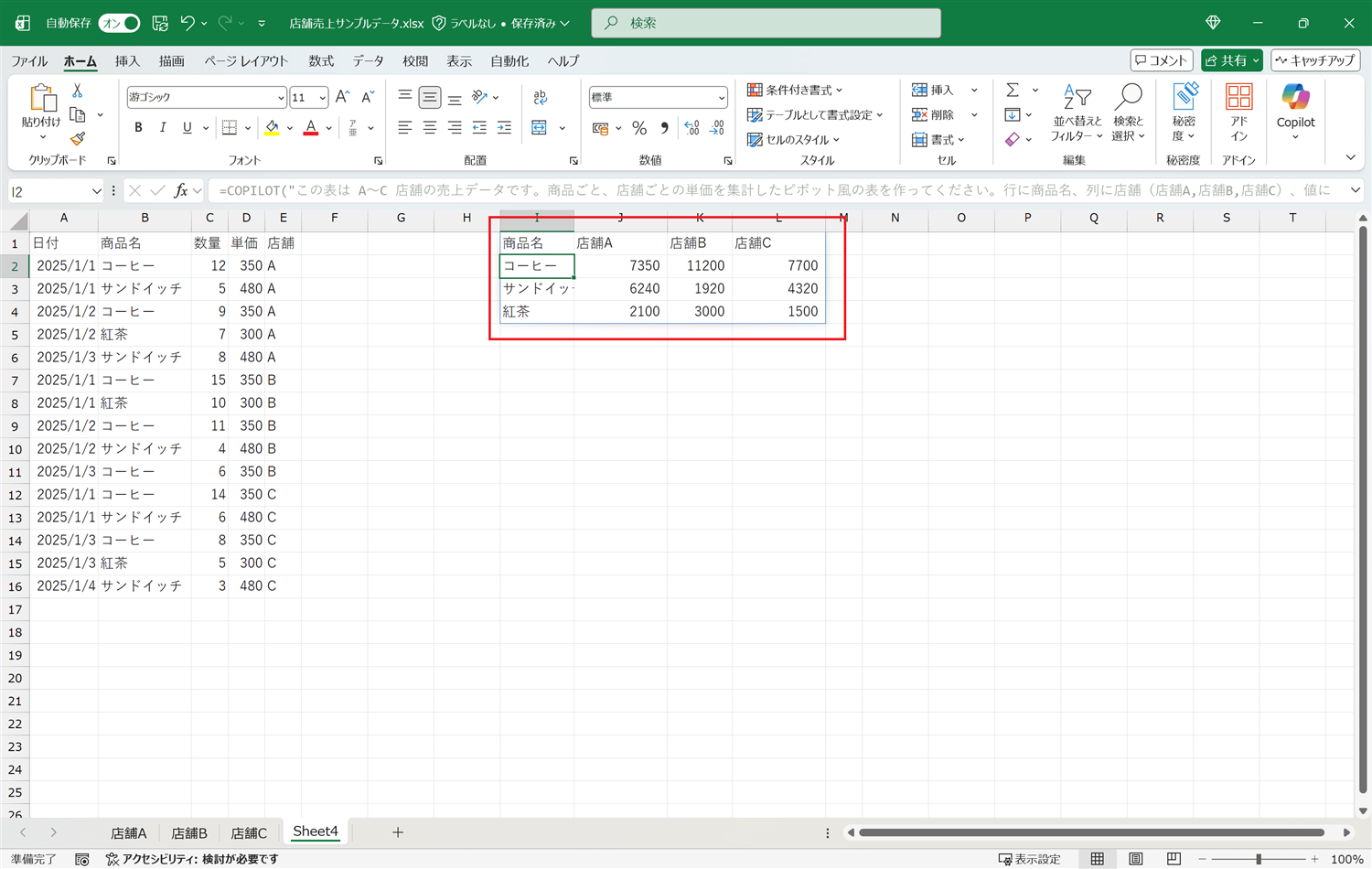 商品ごと、店舗ごとの単価を集計したピボット風の表