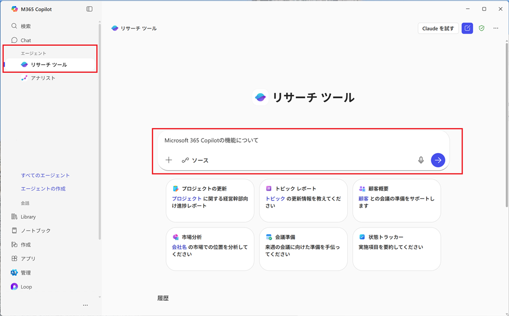 リサーチツール