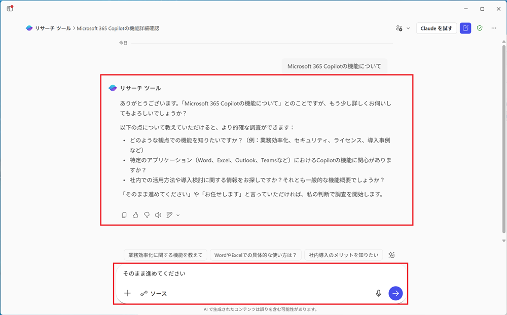リサーチツール