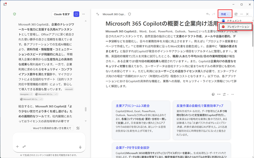 プレゼンテーション