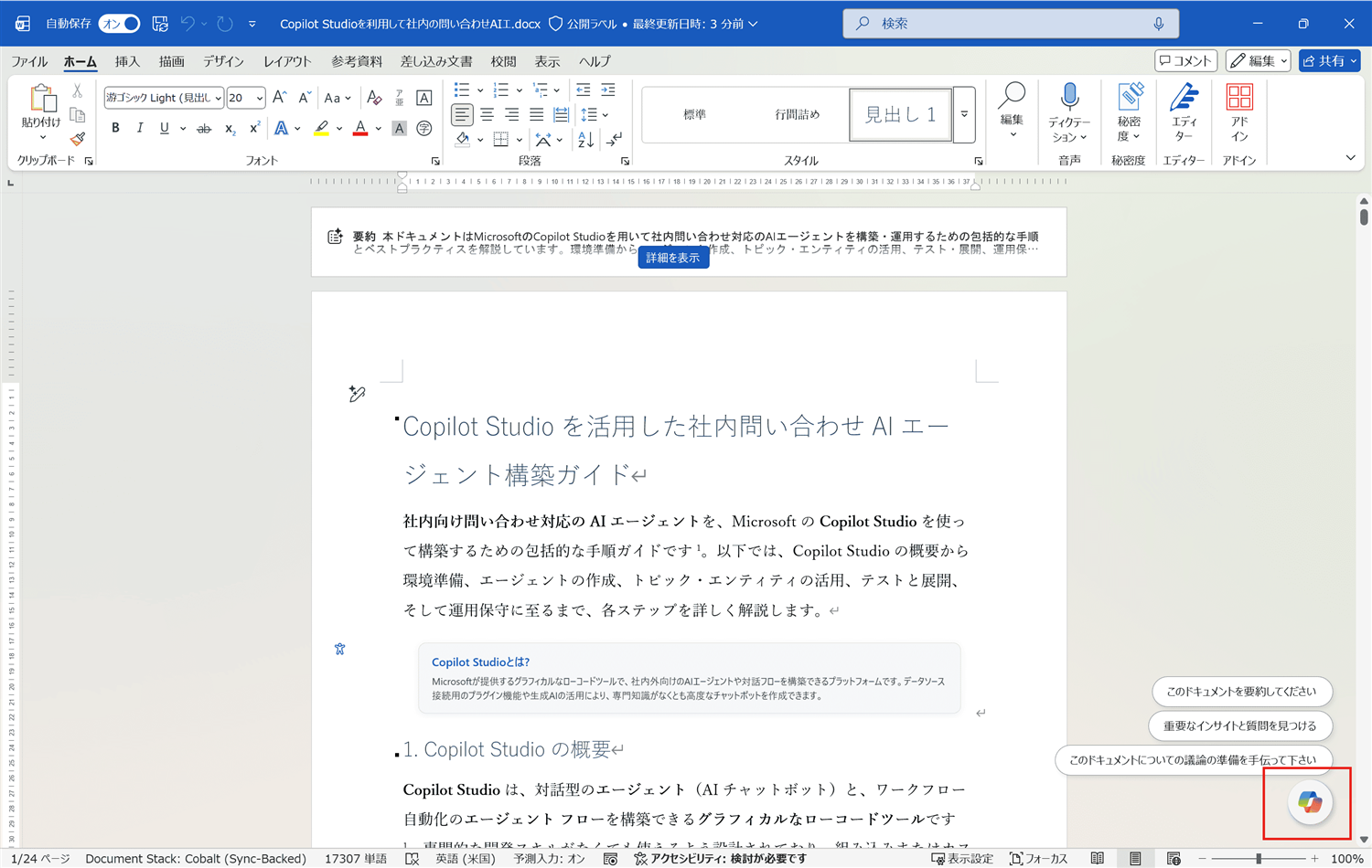Copilotアイコン