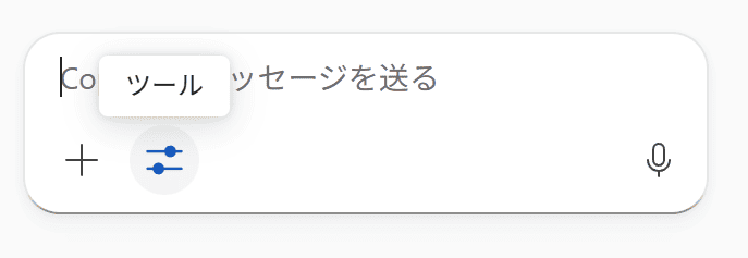 ツール