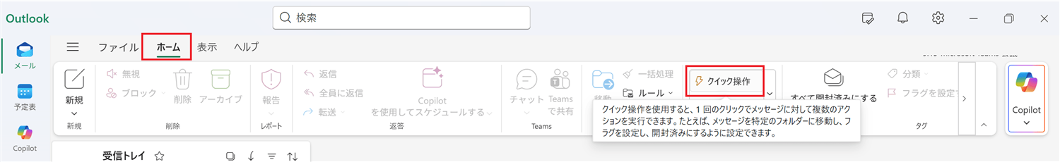 クイック操作