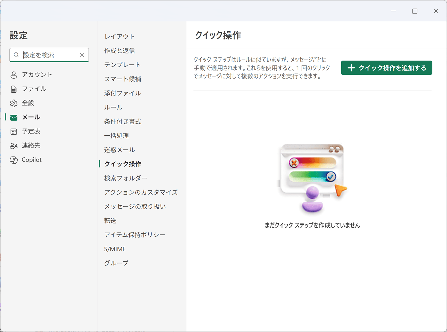 クイック操作を追加する