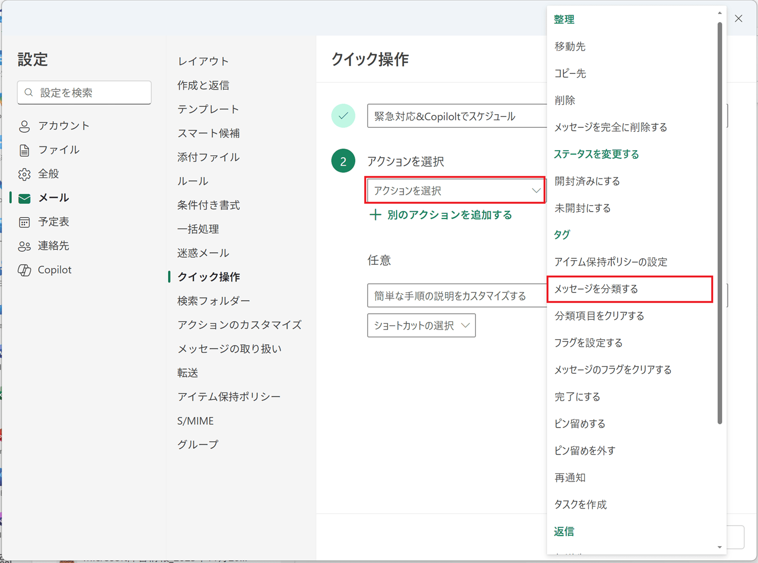 メッセージを分類する