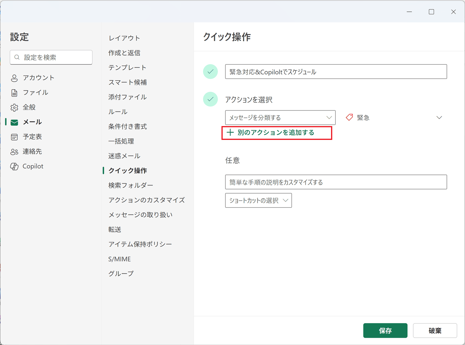 別のアクションを追加する