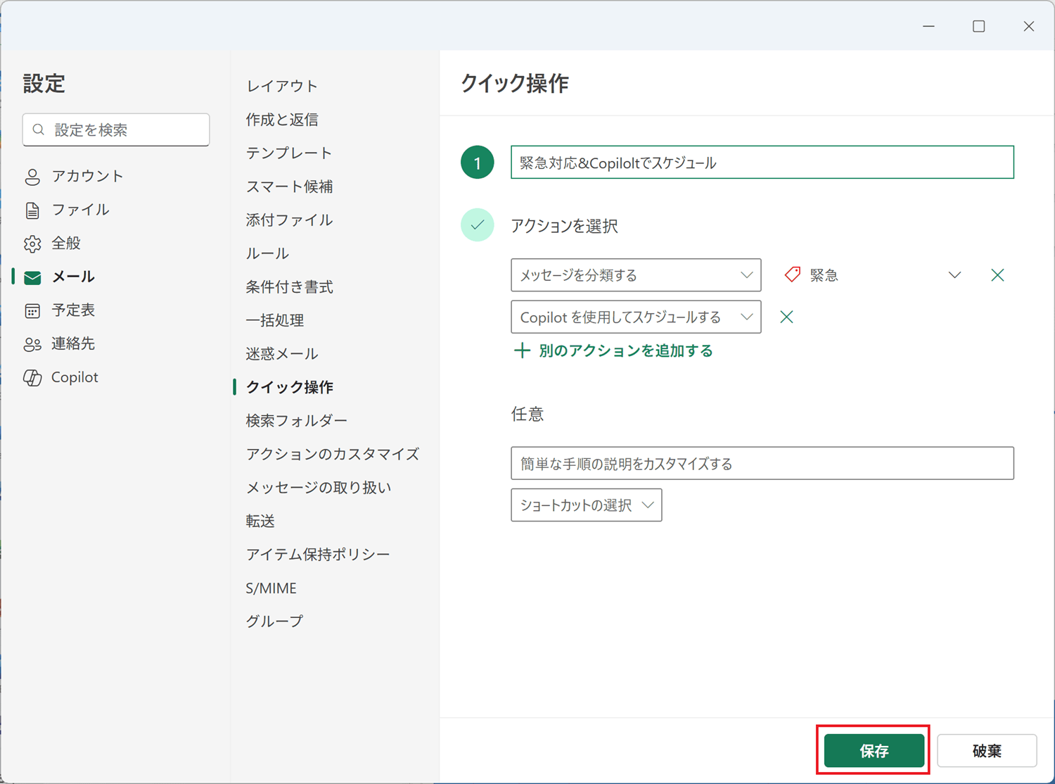 保存