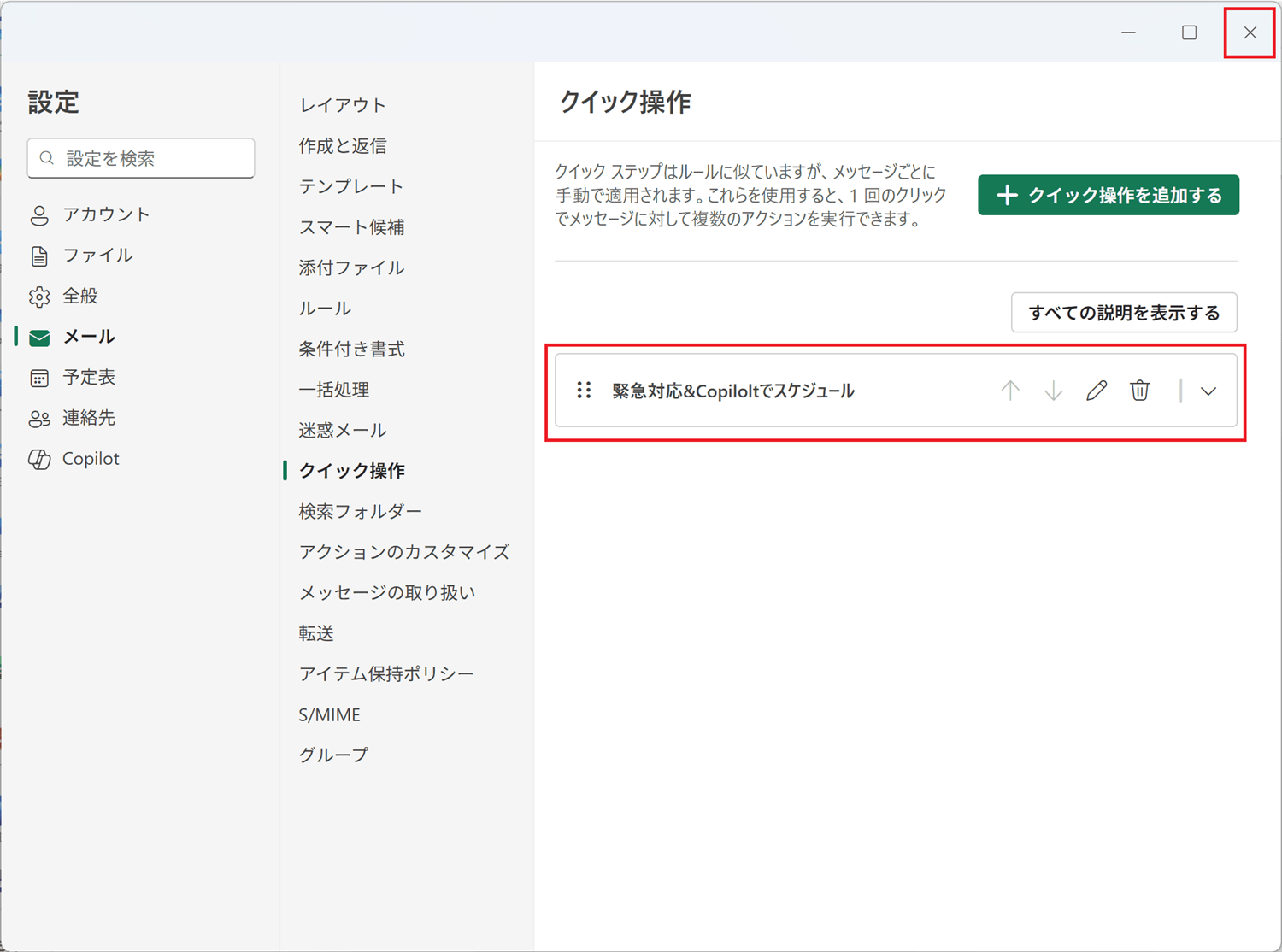 設定画面を閉じます