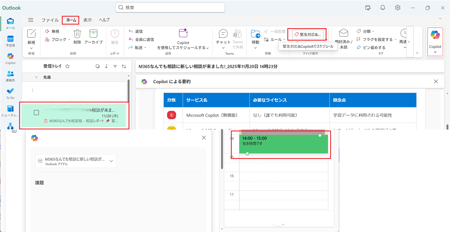 追加したクイック操作を選択