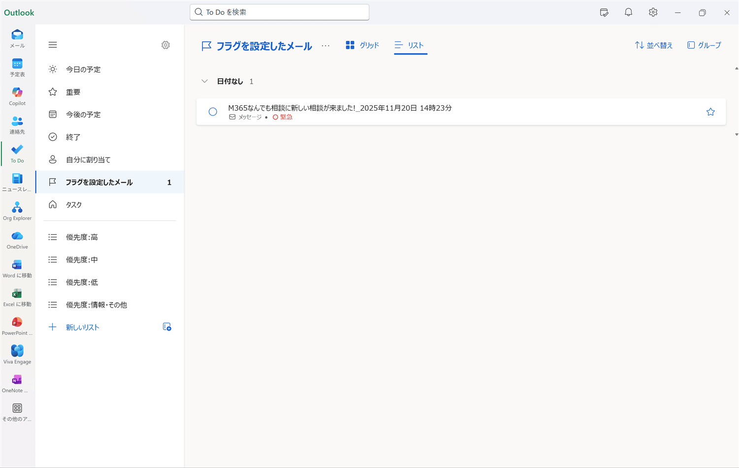 メールにフラグを設定