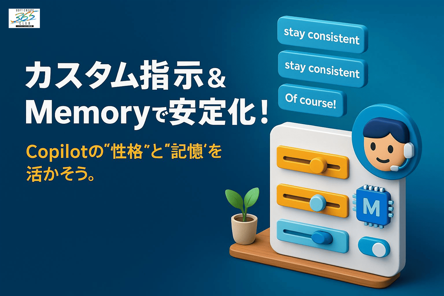 カスタム指示とMemory