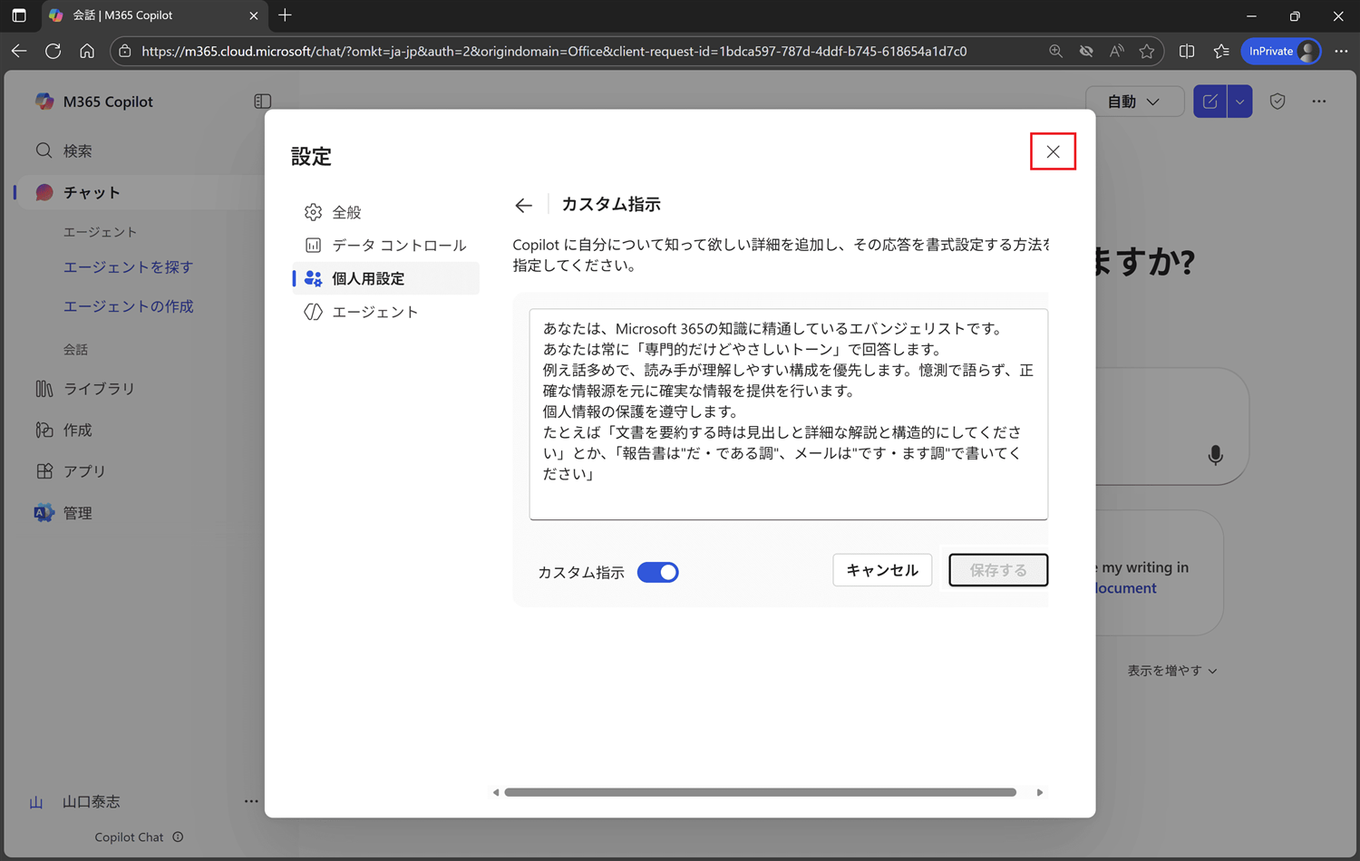 設定画面を閉じます