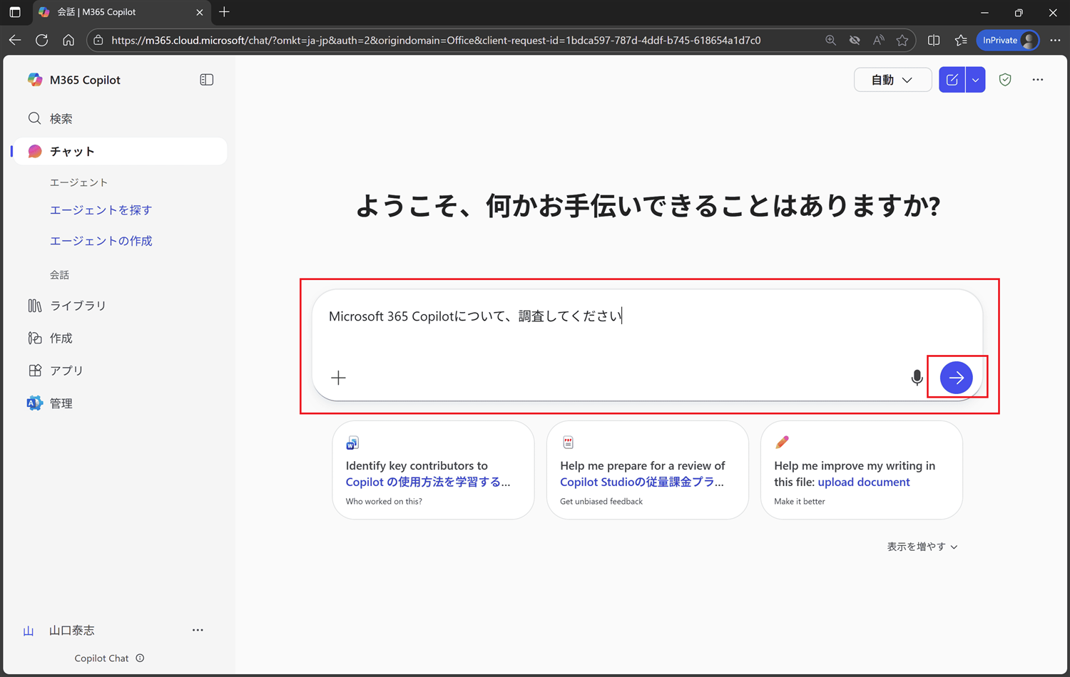 入力