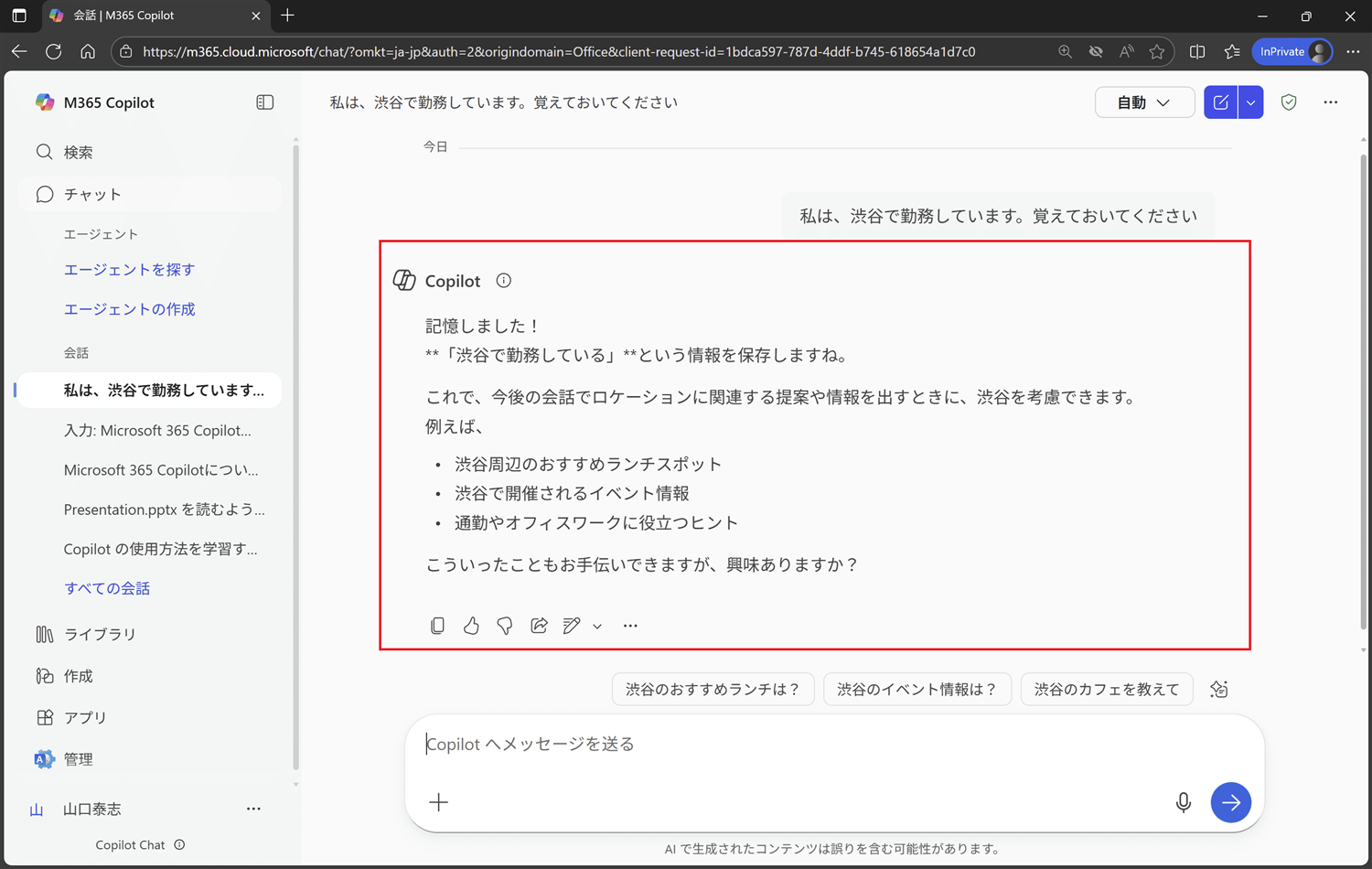 覚えさせます