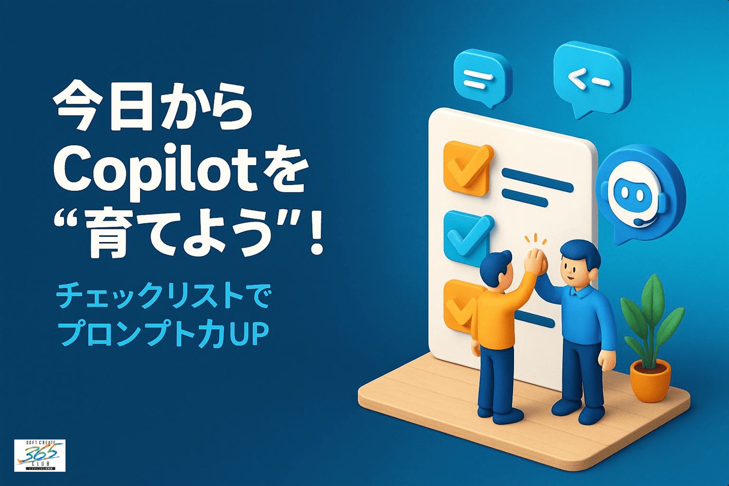 育てよう