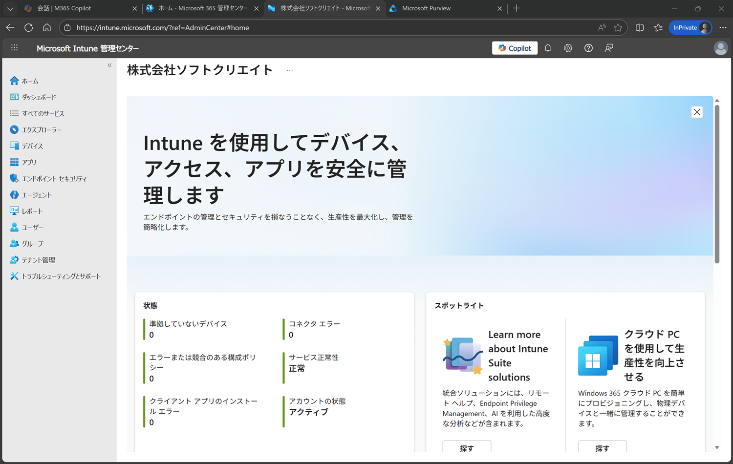 管理センター
