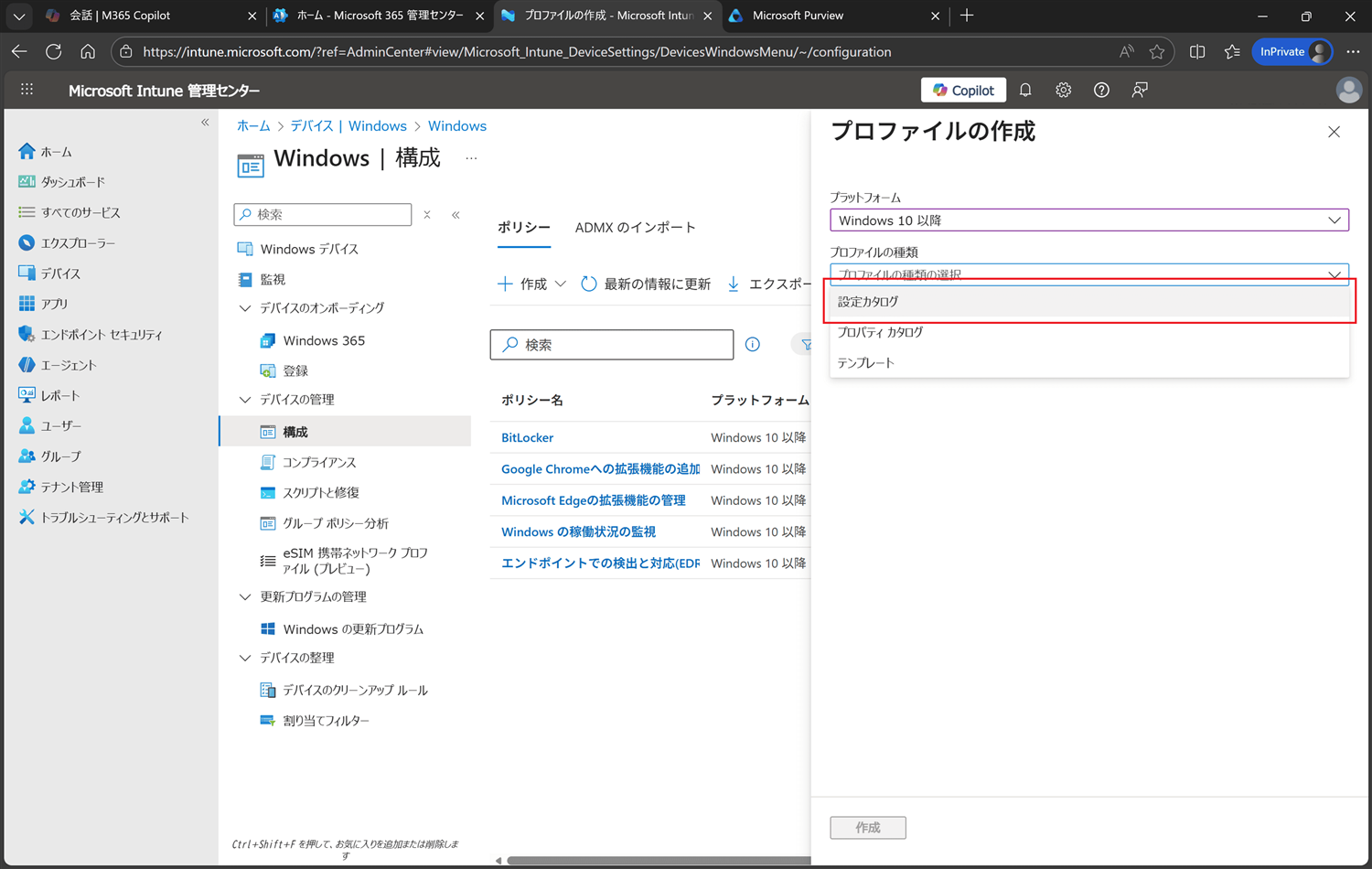 設定カタログ