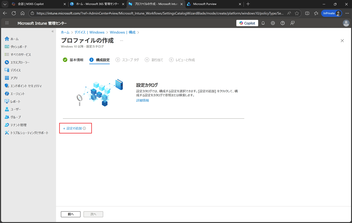 設定の追加