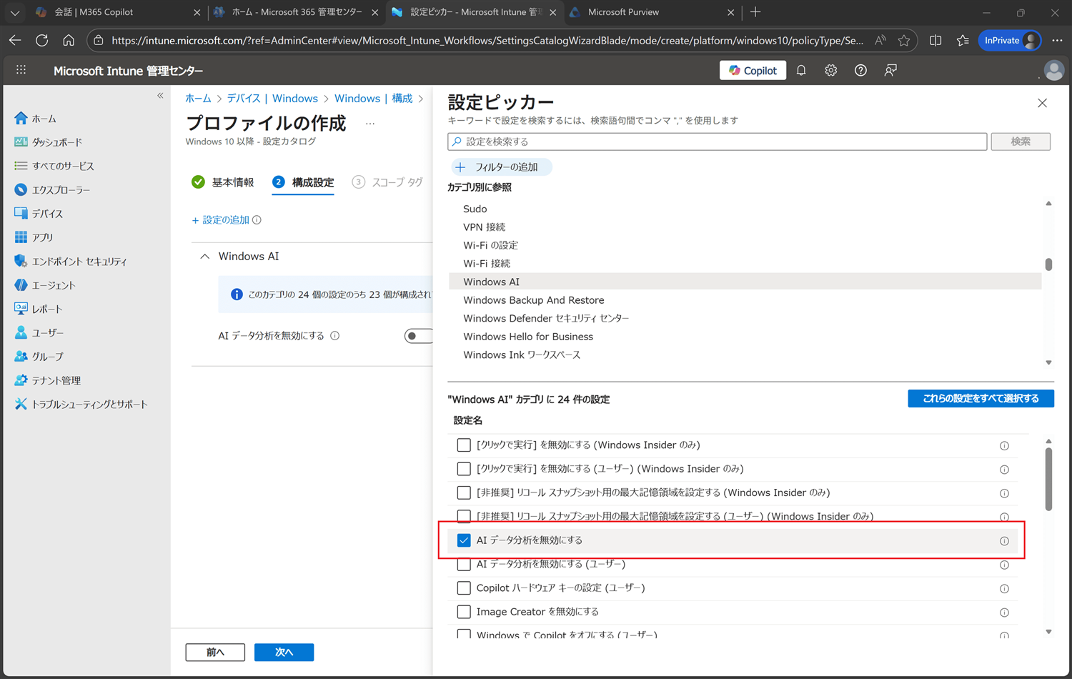 AIデータ分析を無効にする