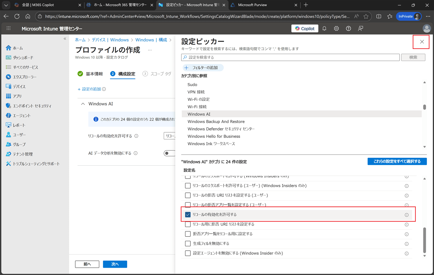 リコールの有効化