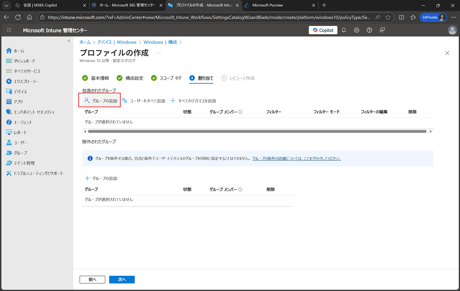 グループの追加