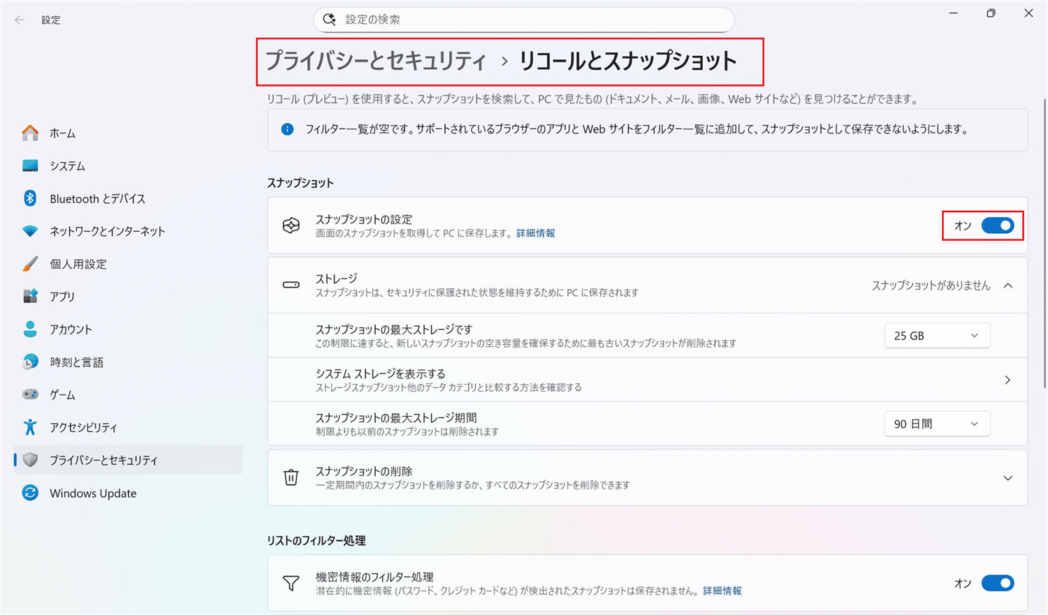 リコールとスナップショット