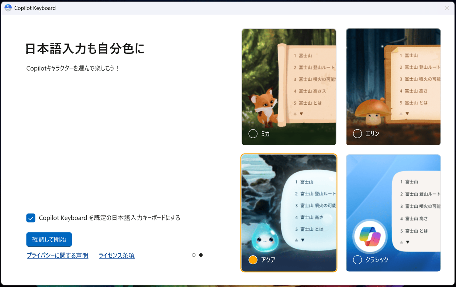 4つのスキン