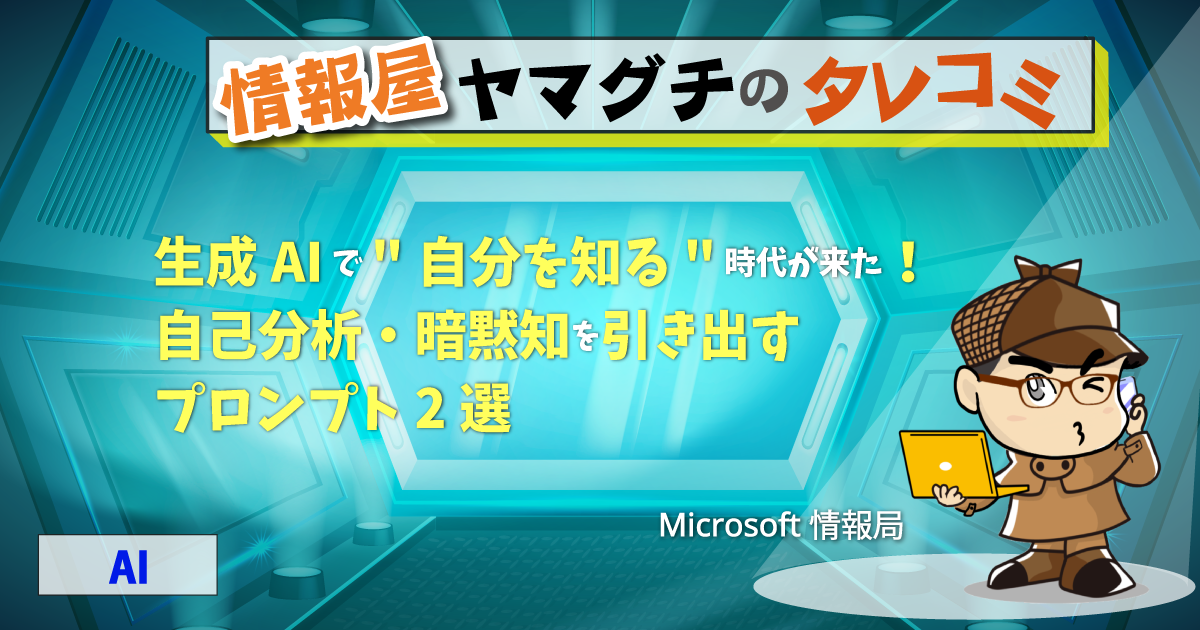 生成AIで