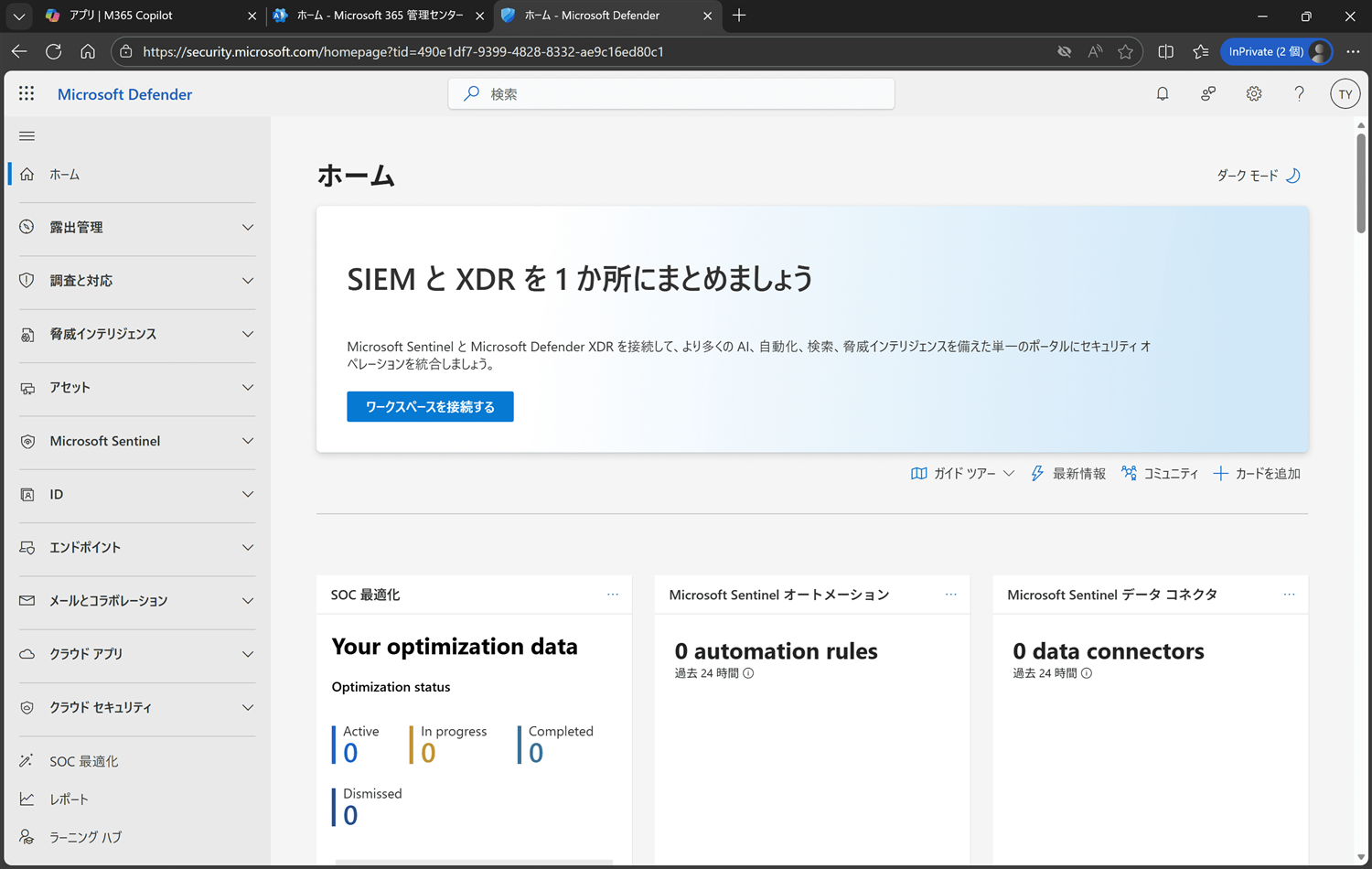 管理センター