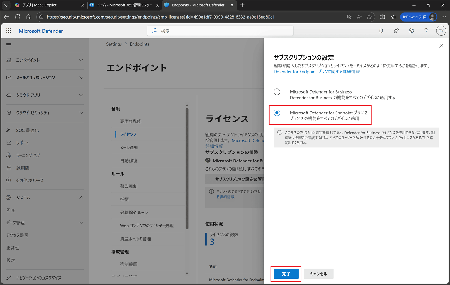 完了