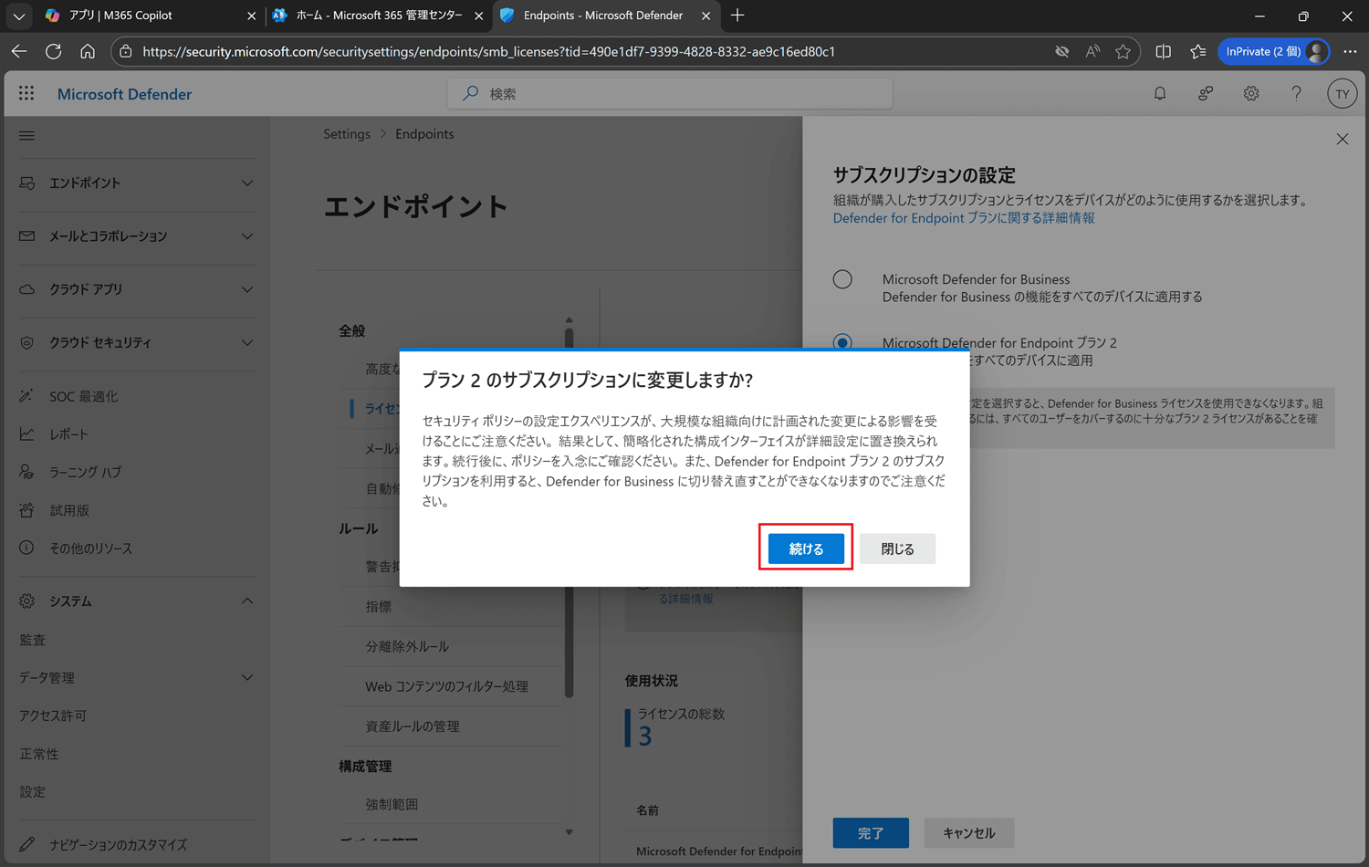 続ける