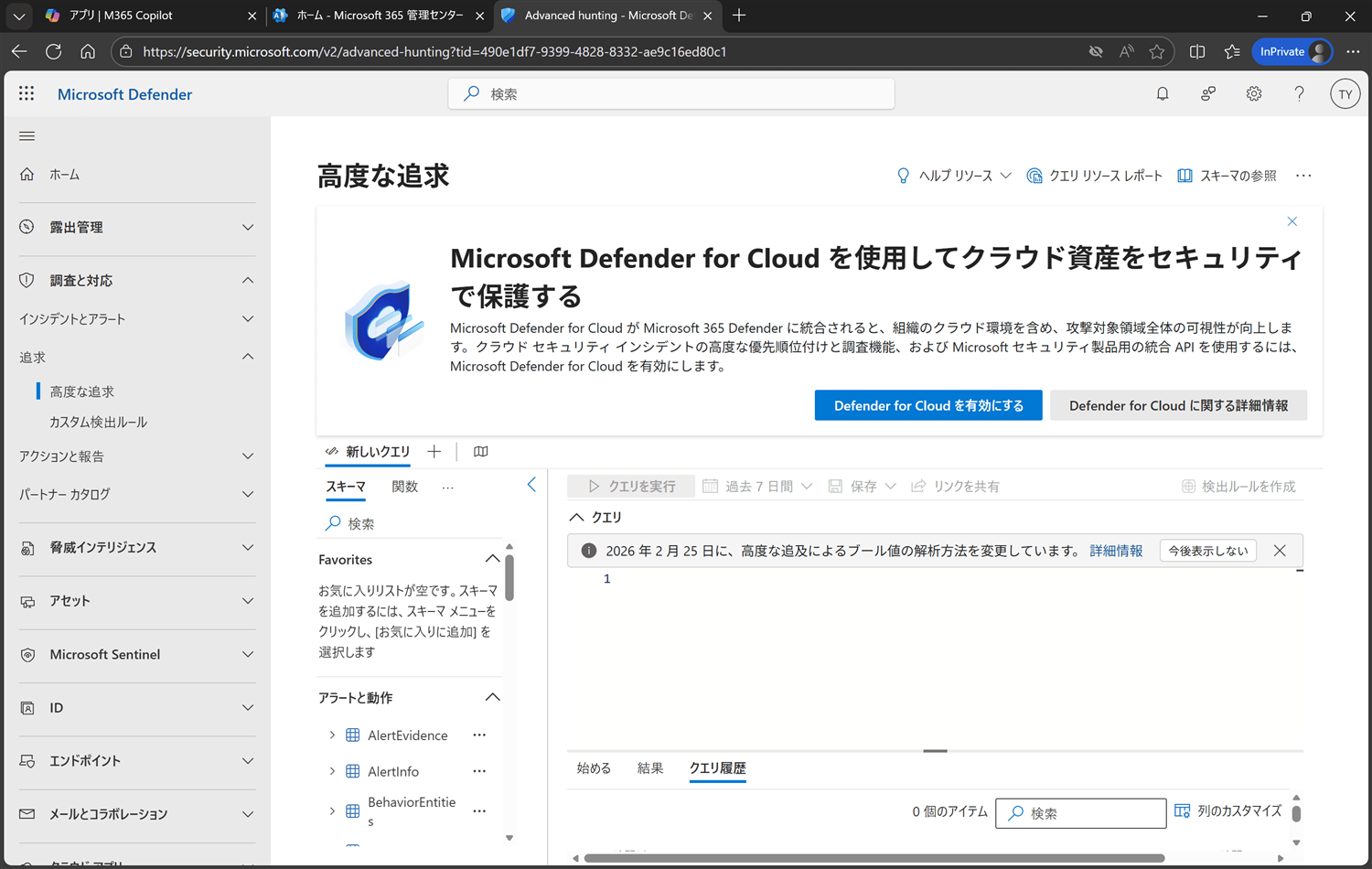 高度な追及