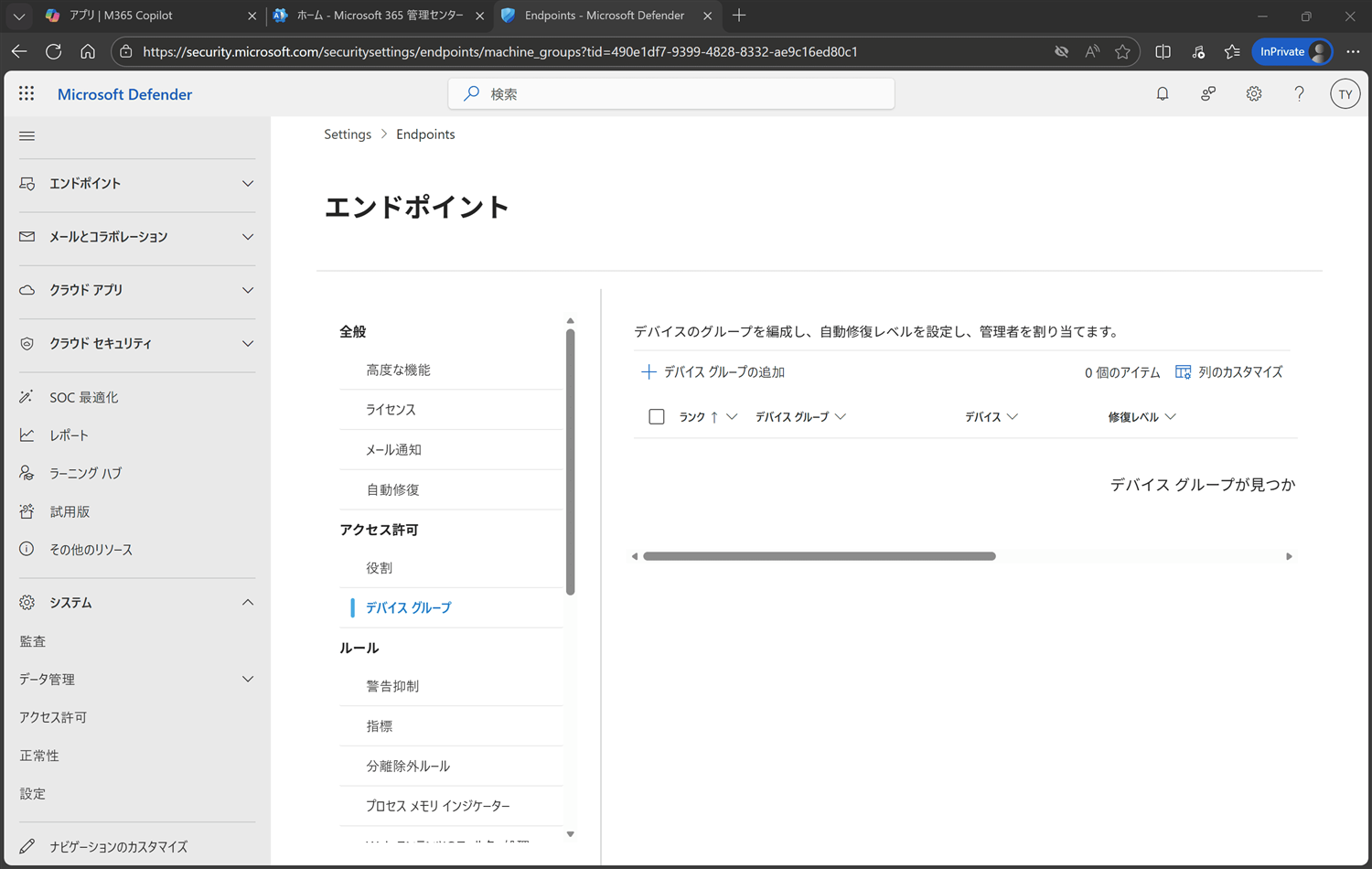 デバイスグループ