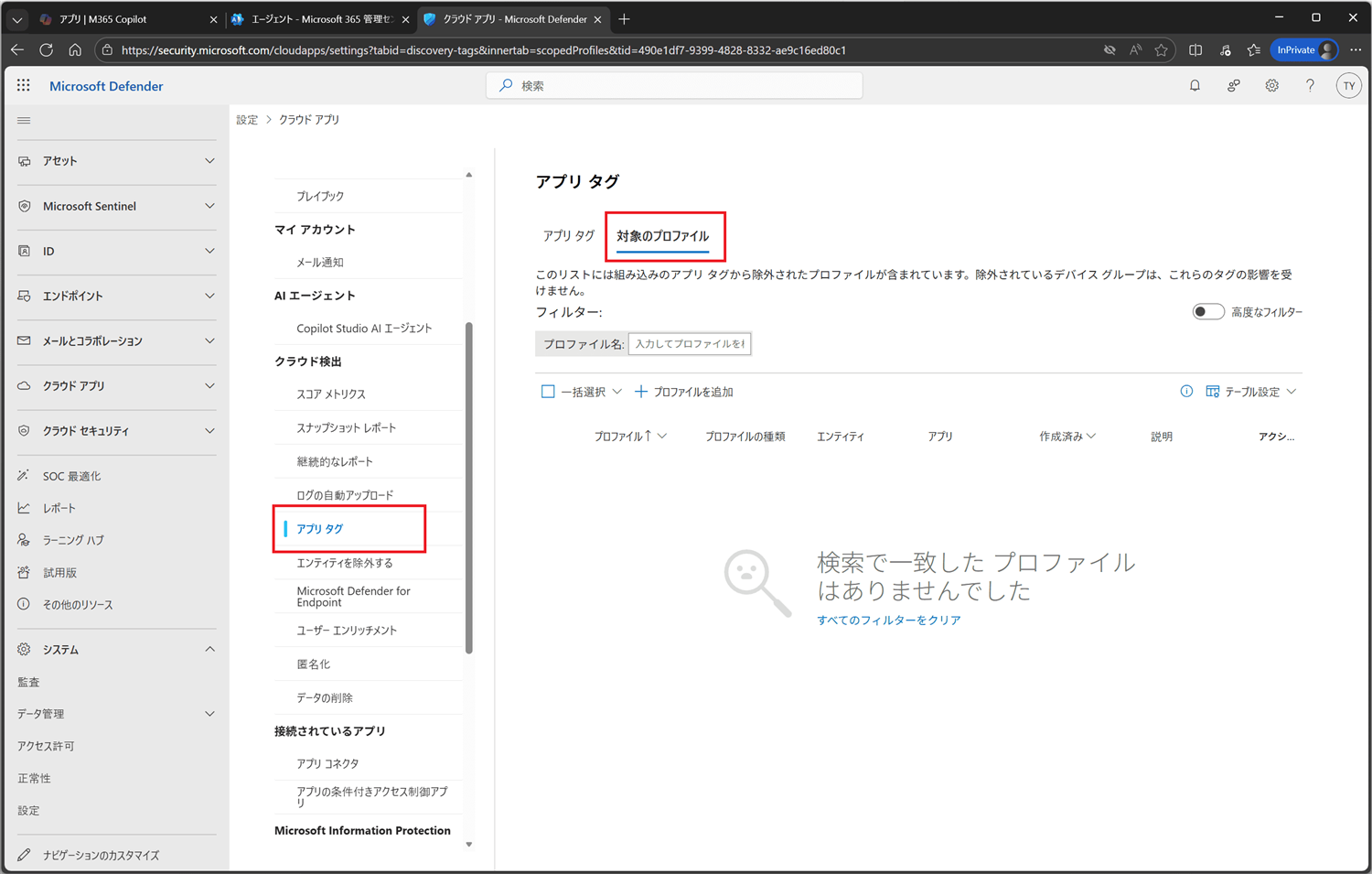 対象のプロファイル