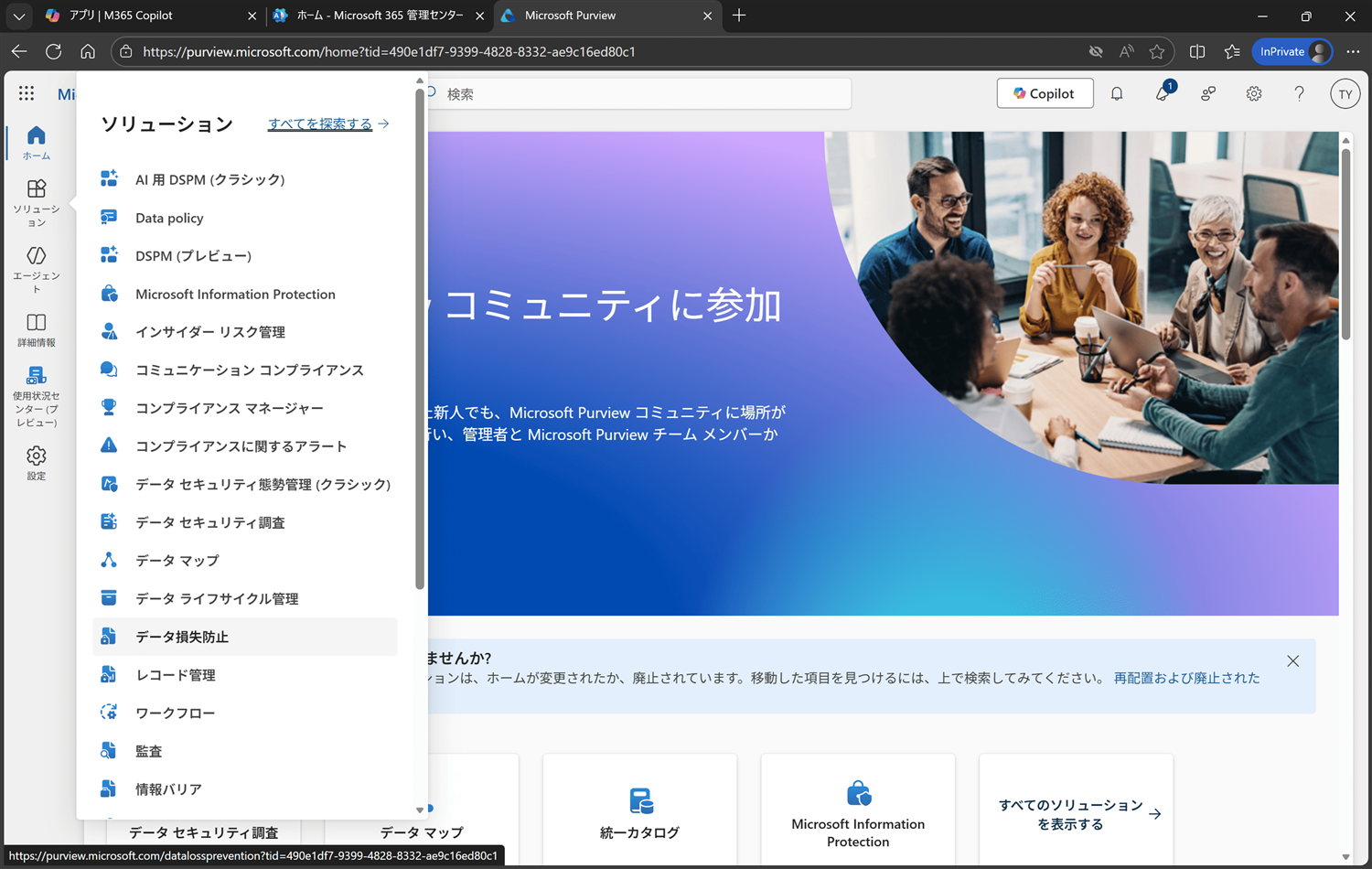 データ損失防止
