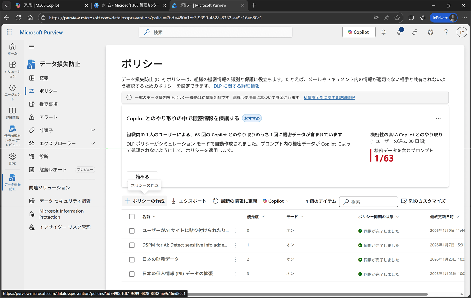 ポリシーの作成