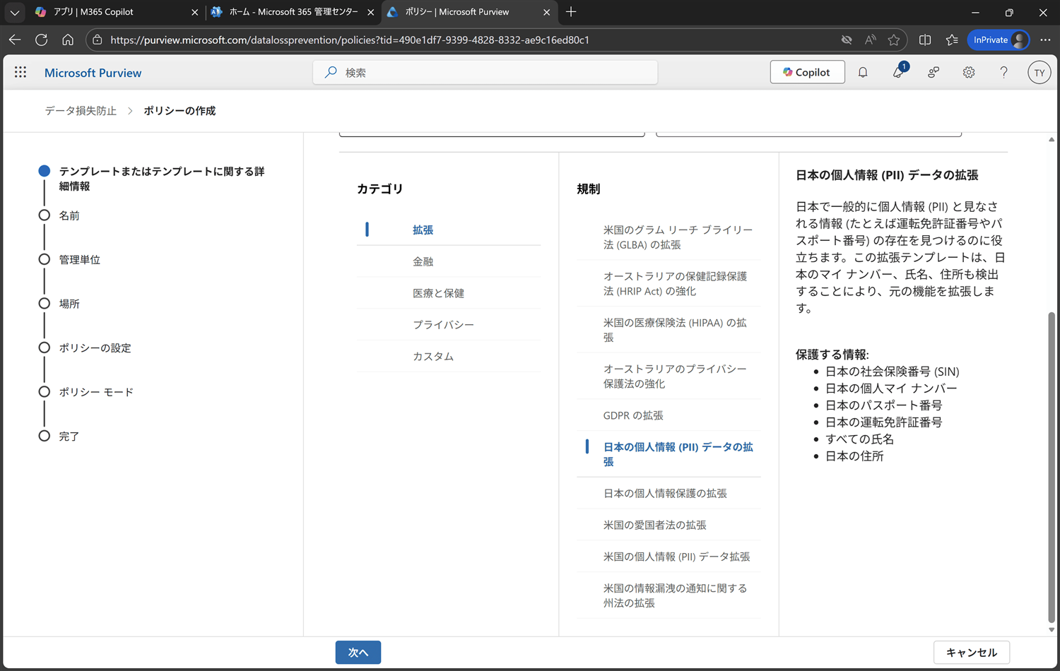 日本の個人情報(PII)データの拡張