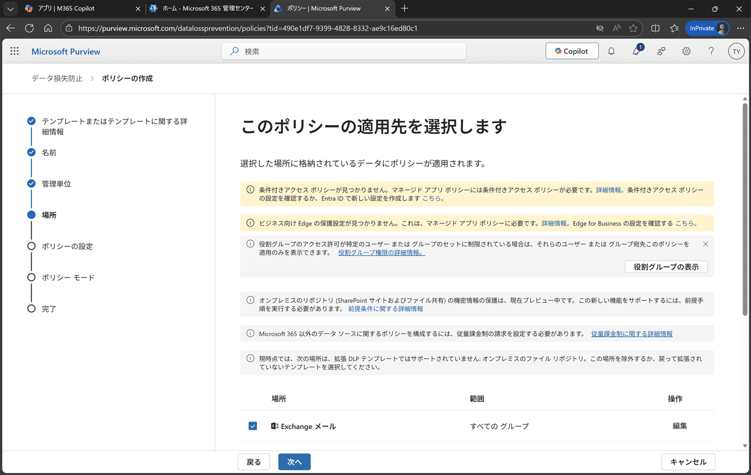 適用先の画面