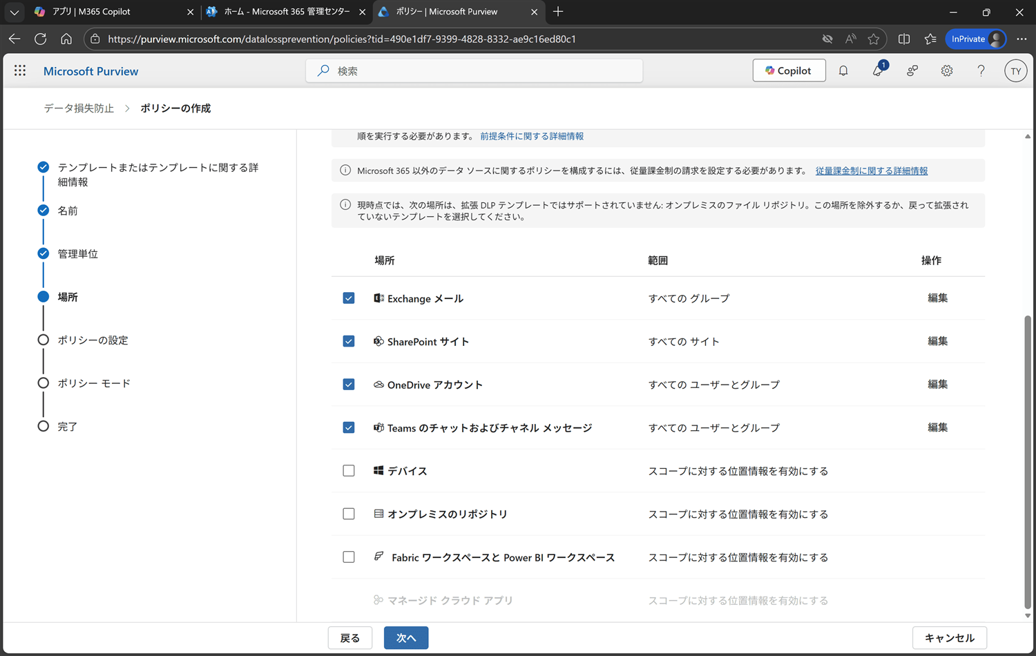 適用範囲を選択