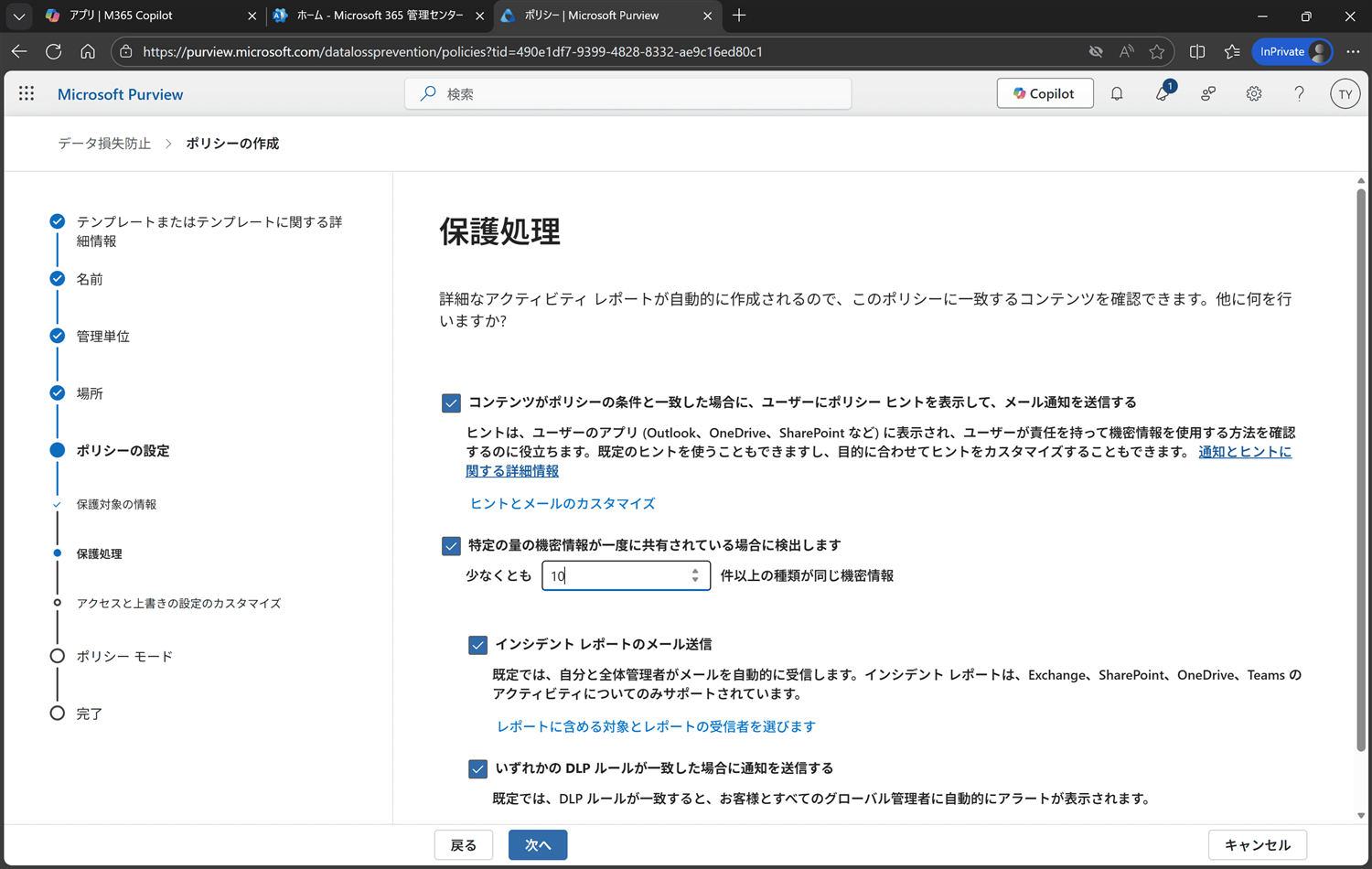 保護内容を選択、変更