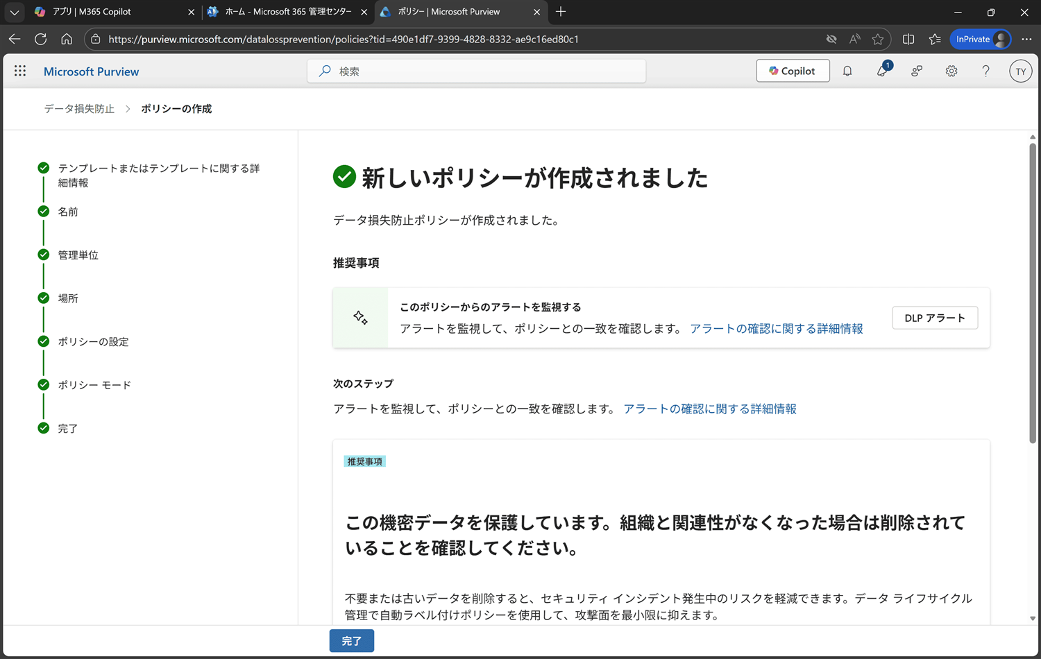 完了